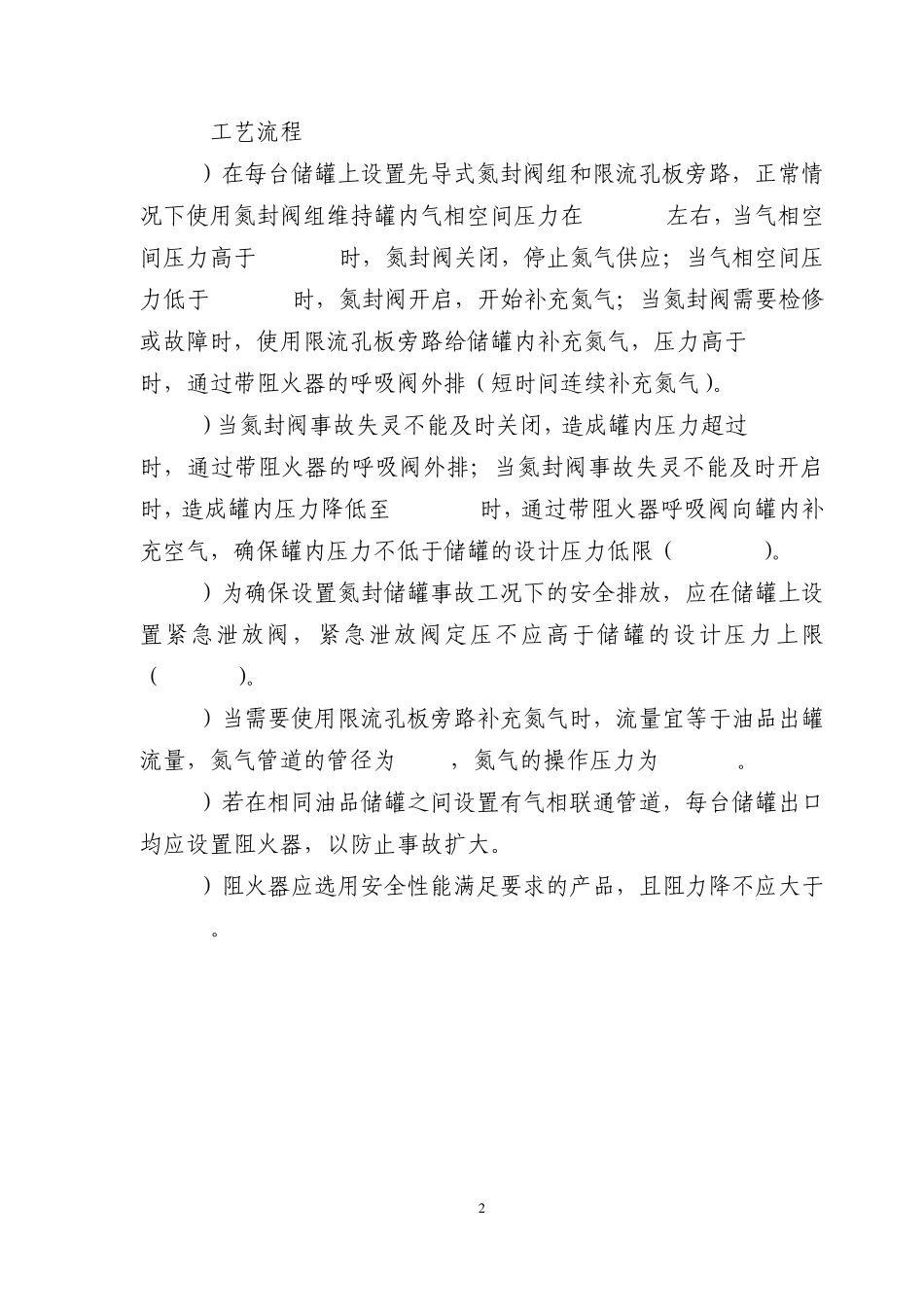 内浮顶氮封设计_第2页