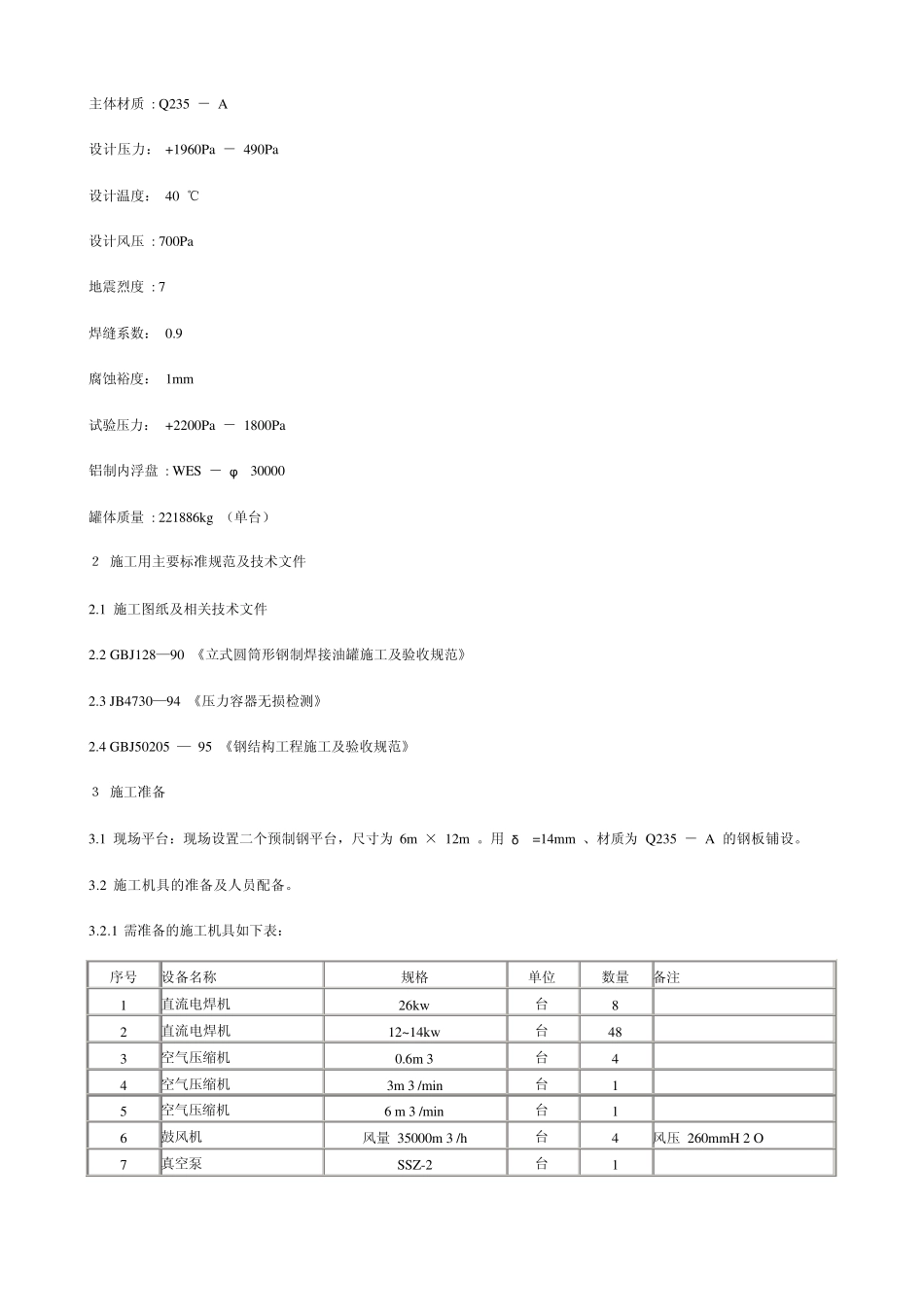 内浮顶罐施工方案_第2页