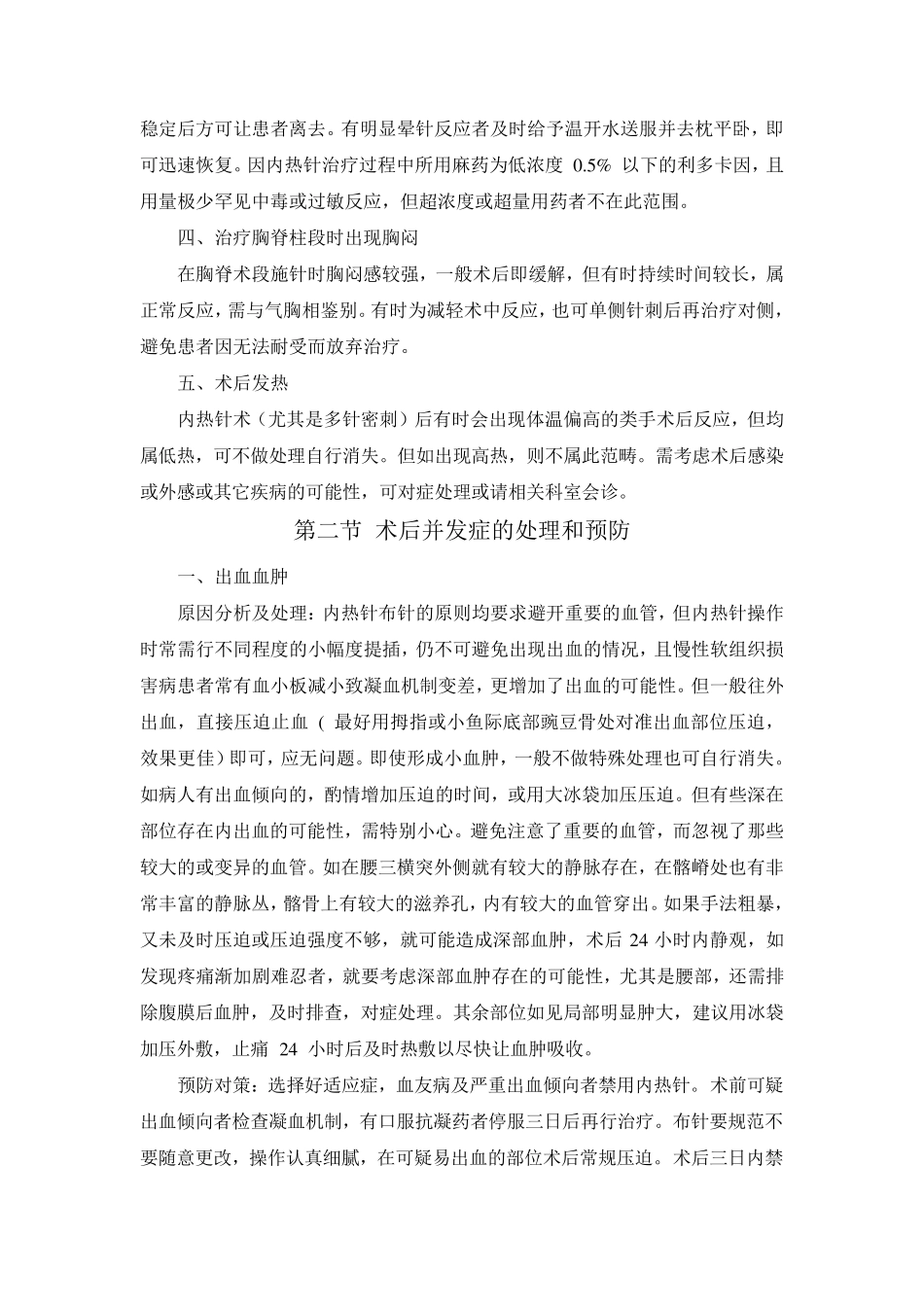 内热针术后反应及并发症_第2页