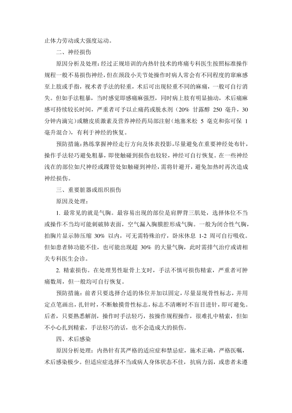 内热针术后反应及并发症_第3页