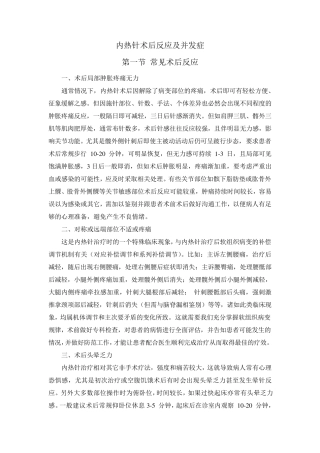 内热针术后反应及并发症