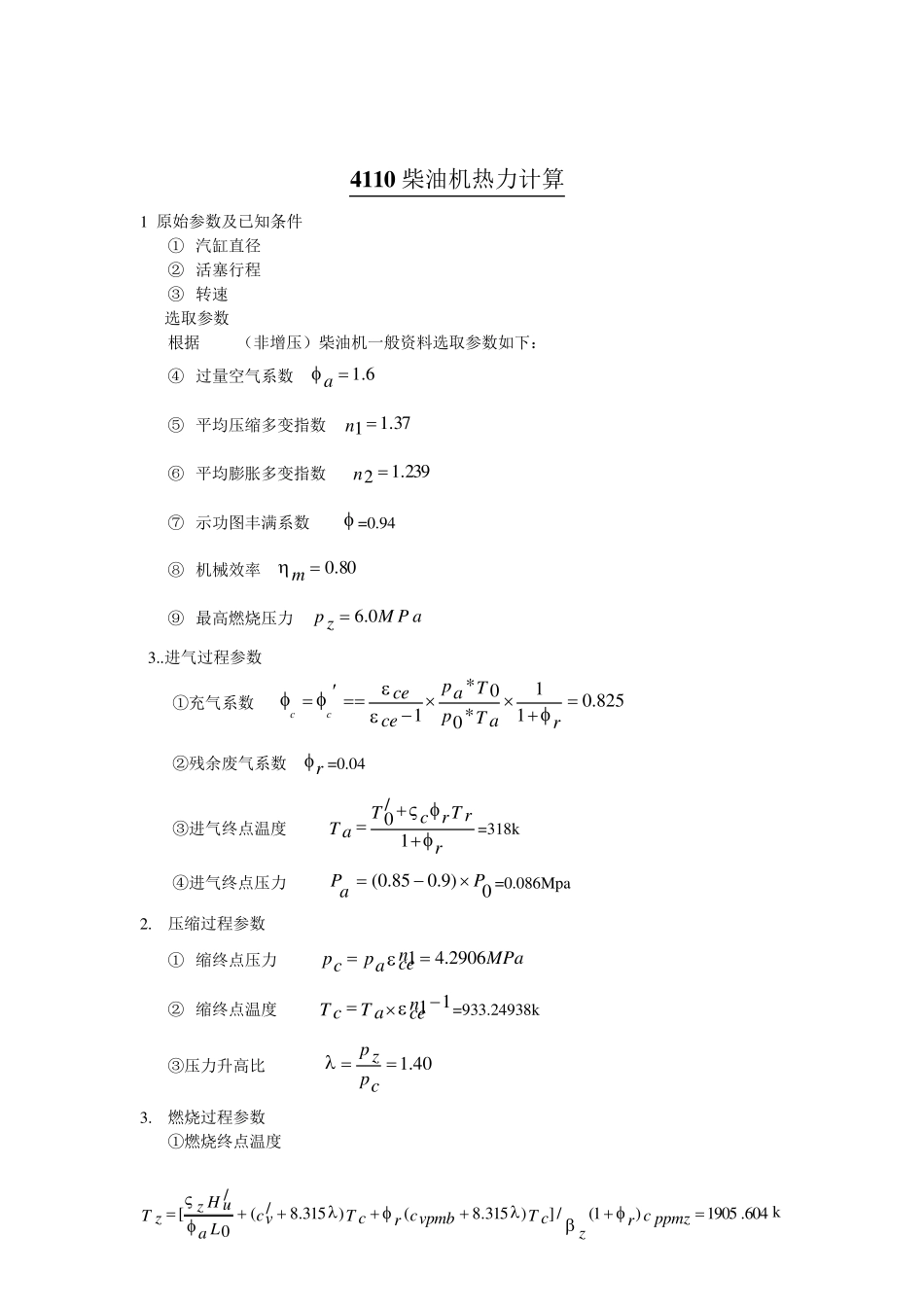 内燃机(柴油机)课程设计各种曲线图_第1页