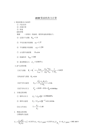 内燃机(柴油机)课程设计各种曲线图