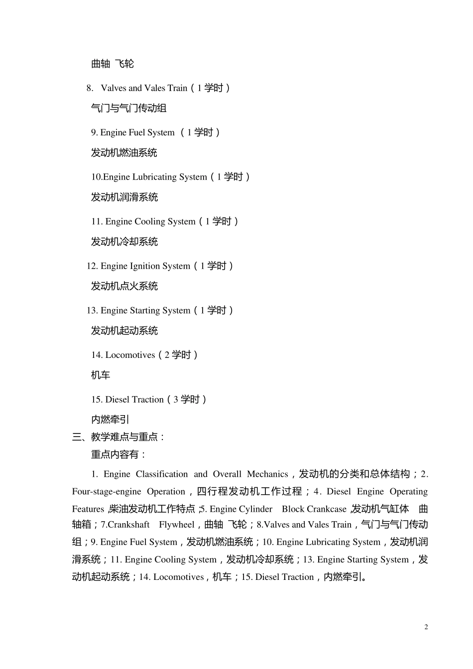 内燃机专业英语教案_第2页