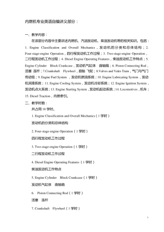 内燃机专业英语教案