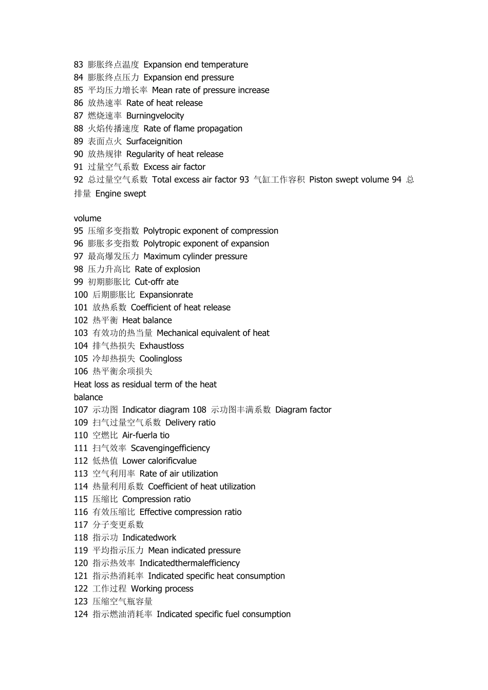 内燃机专业词汇_第3页