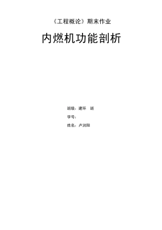 内燃机功能剖析