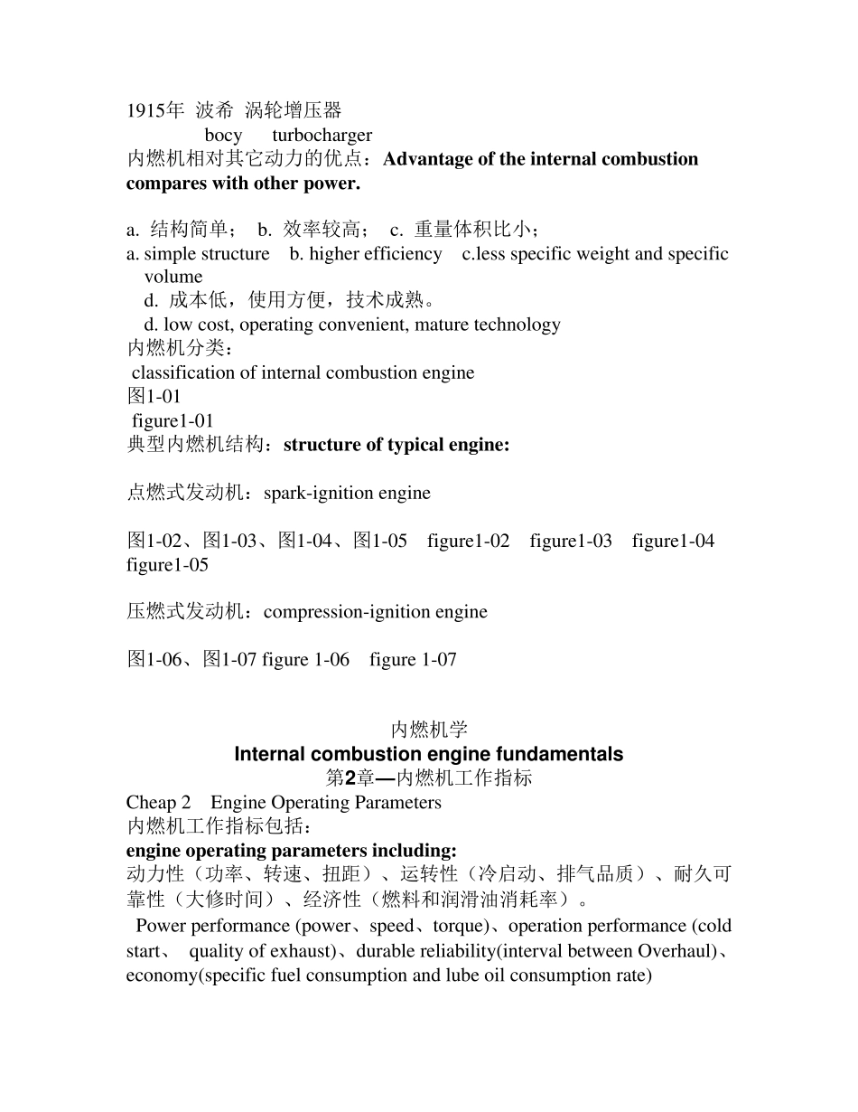 内燃机原理中英文课件_第2页