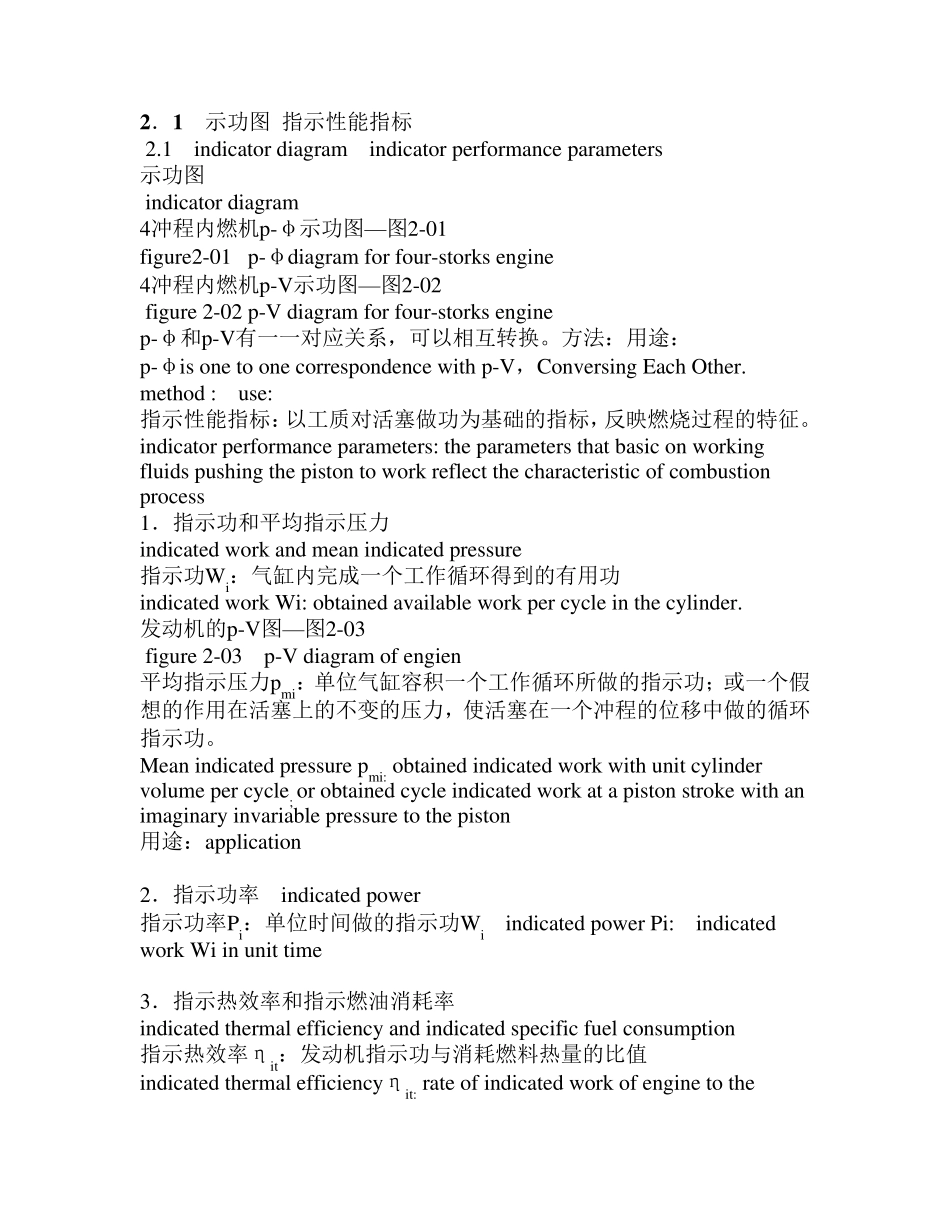 内燃机原理中英文课件_第3页