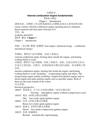 内燃机原理中英文课件