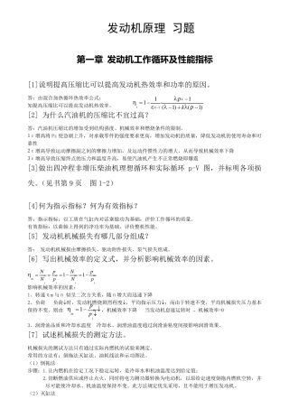 内燃机原理习题与答案