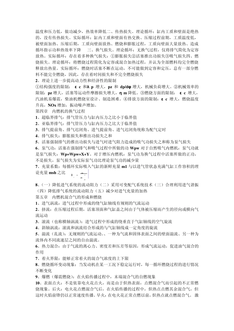 内燃机原理小结_第2页