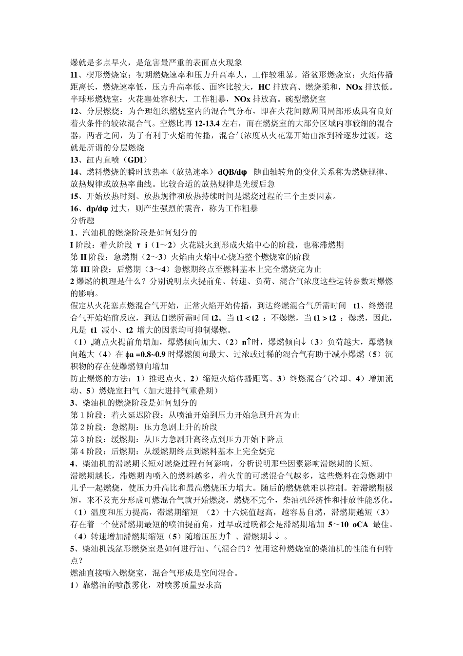 内燃机原理小结_第3页