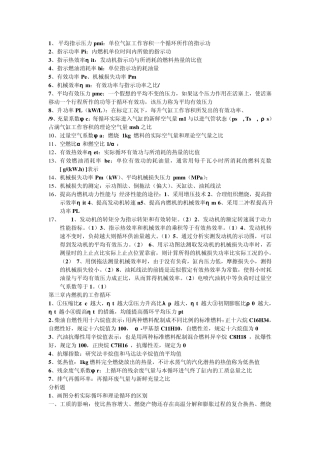 内燃机原理小结