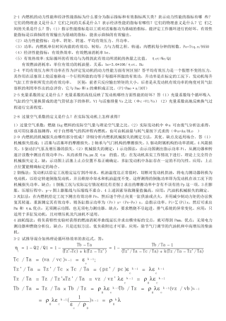 内燃机学习题及答案