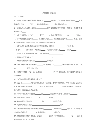 内燃机复习题