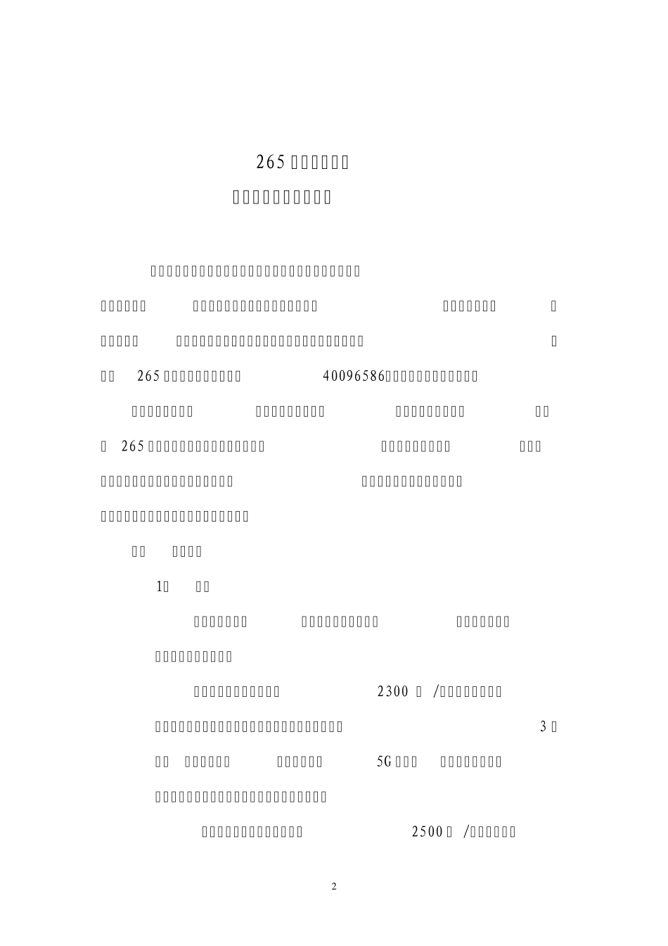 内燃机油底壳振动时效工艺_第2页