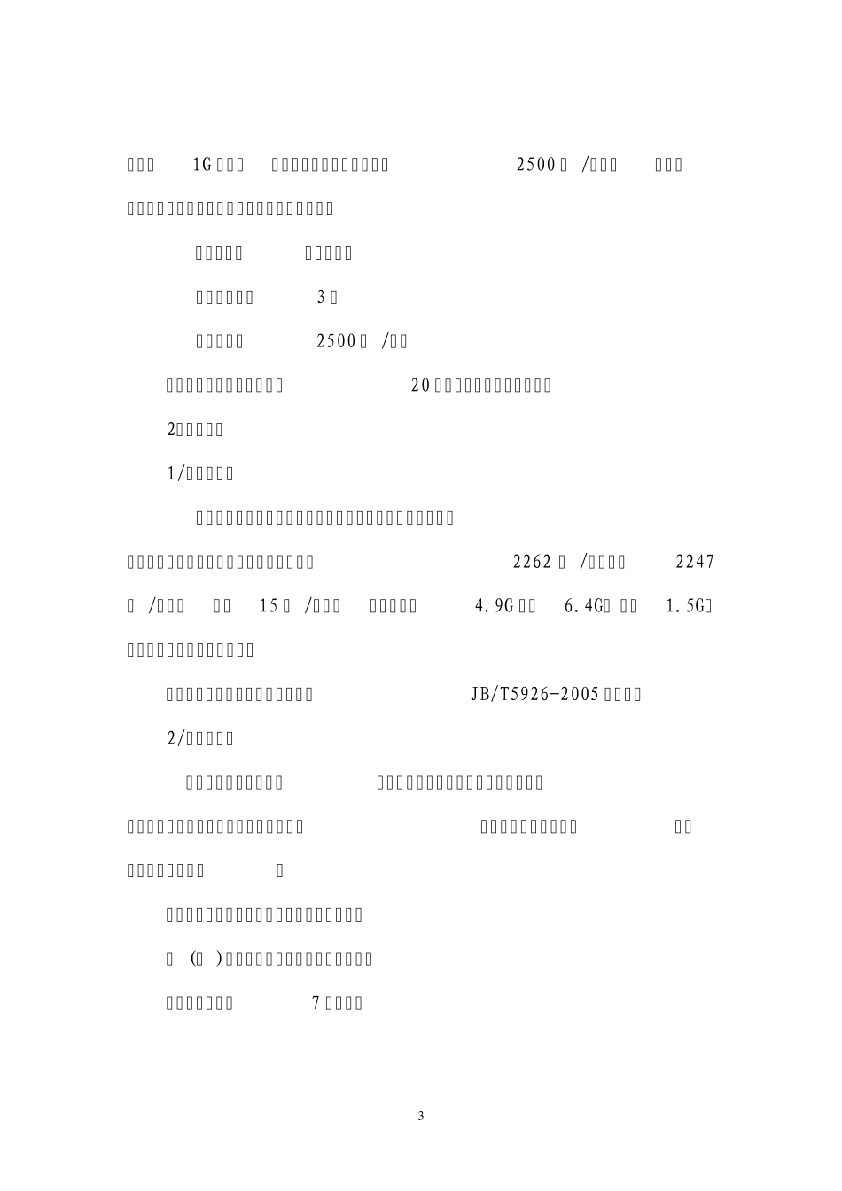 内燃机油底壳振动时效工艺_第3页