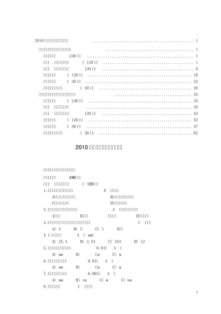 内燃机械修理工应知题库(技师、高级技师)
