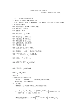 内燃机热力计算