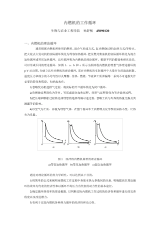内燃机的工作循环
