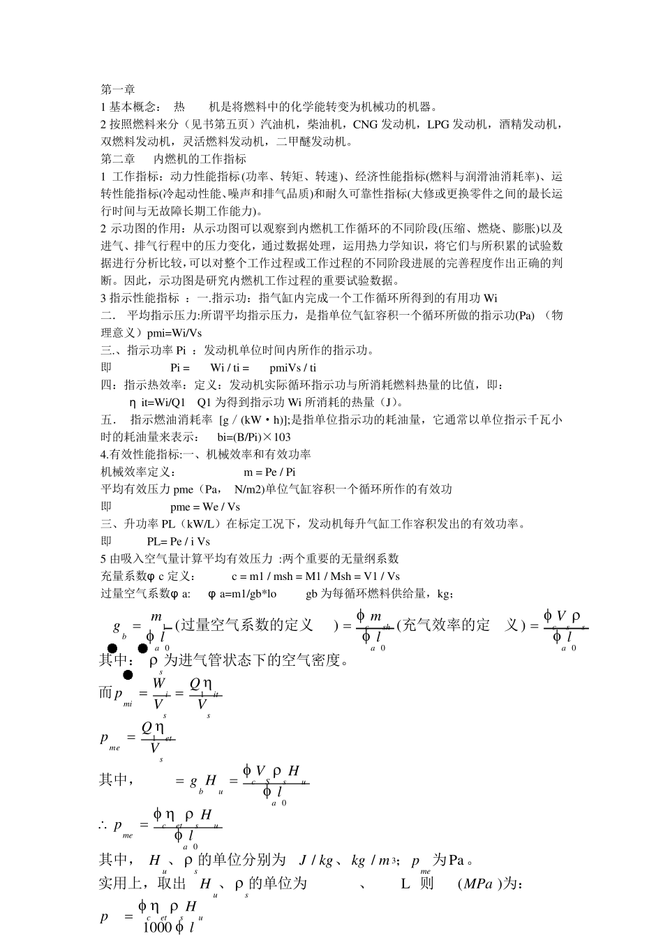 内燃机知识点_第1页
