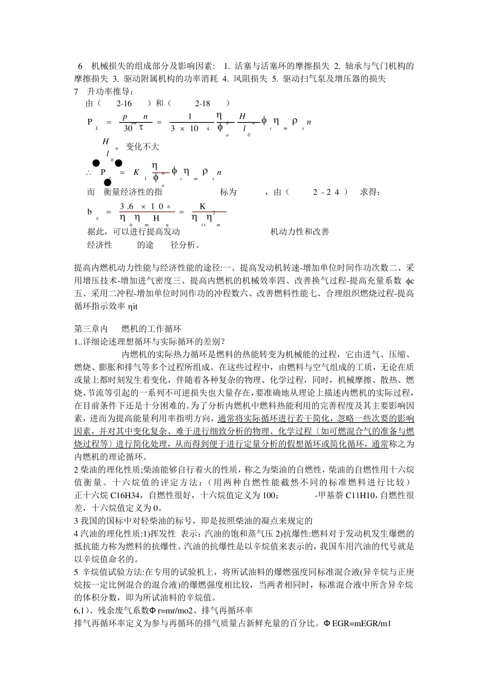 内燃机知识点_第2页