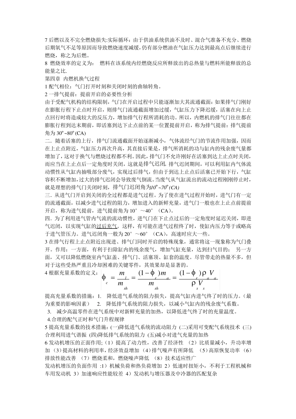 内燃机知识点_第3页
