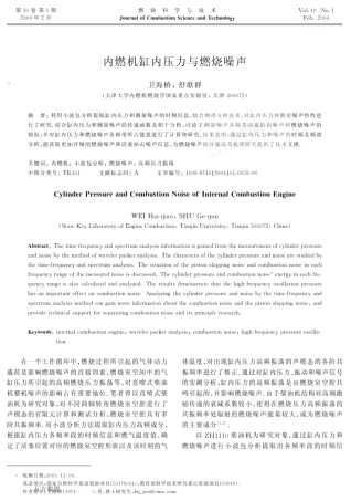 内燃机缸内压力与燃烧噪声