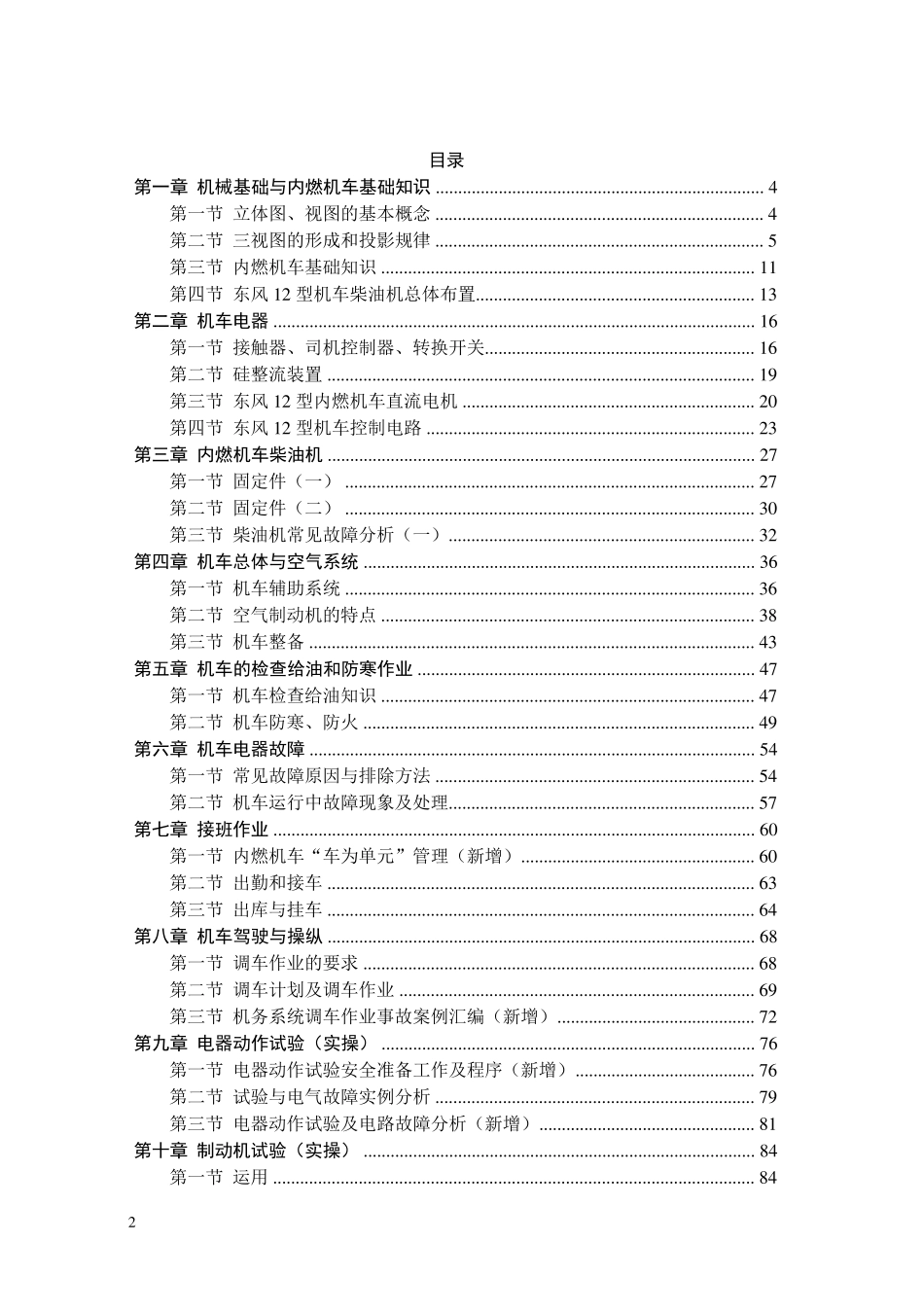 内燃机车司机培训讲义(初级)_第2页