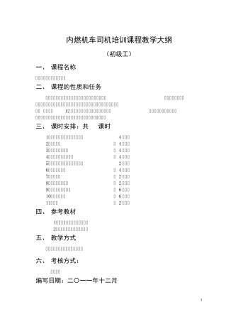 内燃机车司机培训讲义(初级)