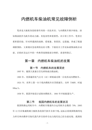 内燃机车柴油机常见故障例析