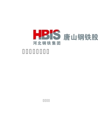 内燃机车操作规程定稿版