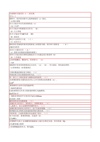 内燃装卸机械修理工(三级)_理论知识题库