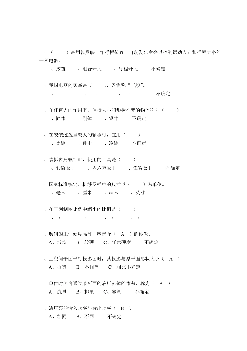 内燃装卸机械修理工试题(初级添加)_第2页