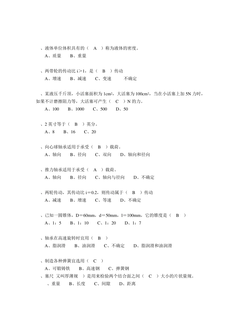 内燃装卸机械修理工试题(初级添加)_第3页