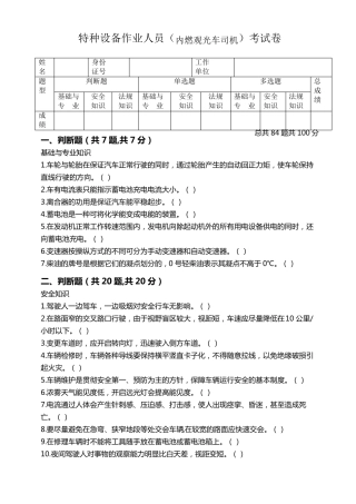 内燃观光车司机试题及答案