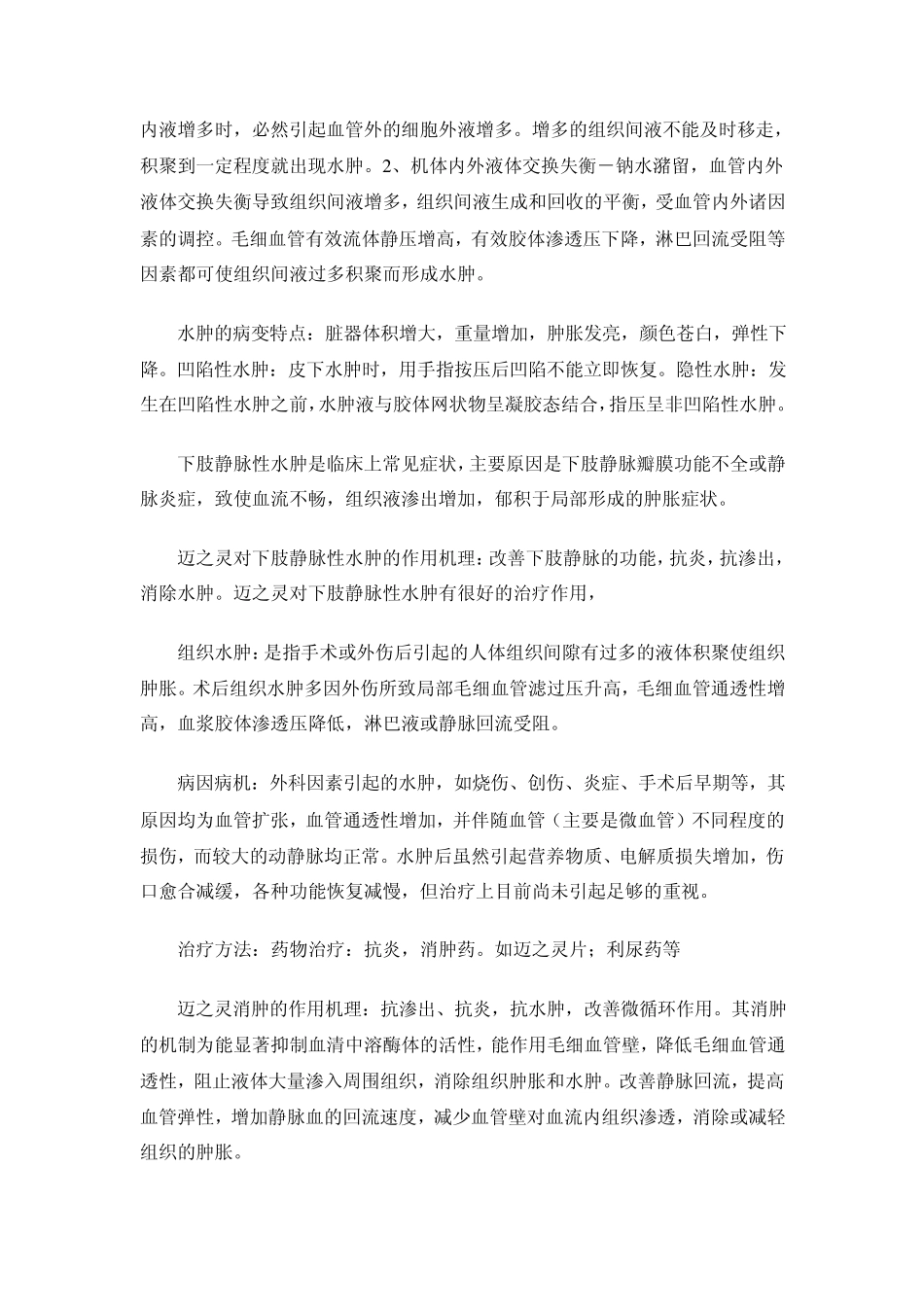 内环境稳态—组织水肿及其发生机理(带例题)_第3页