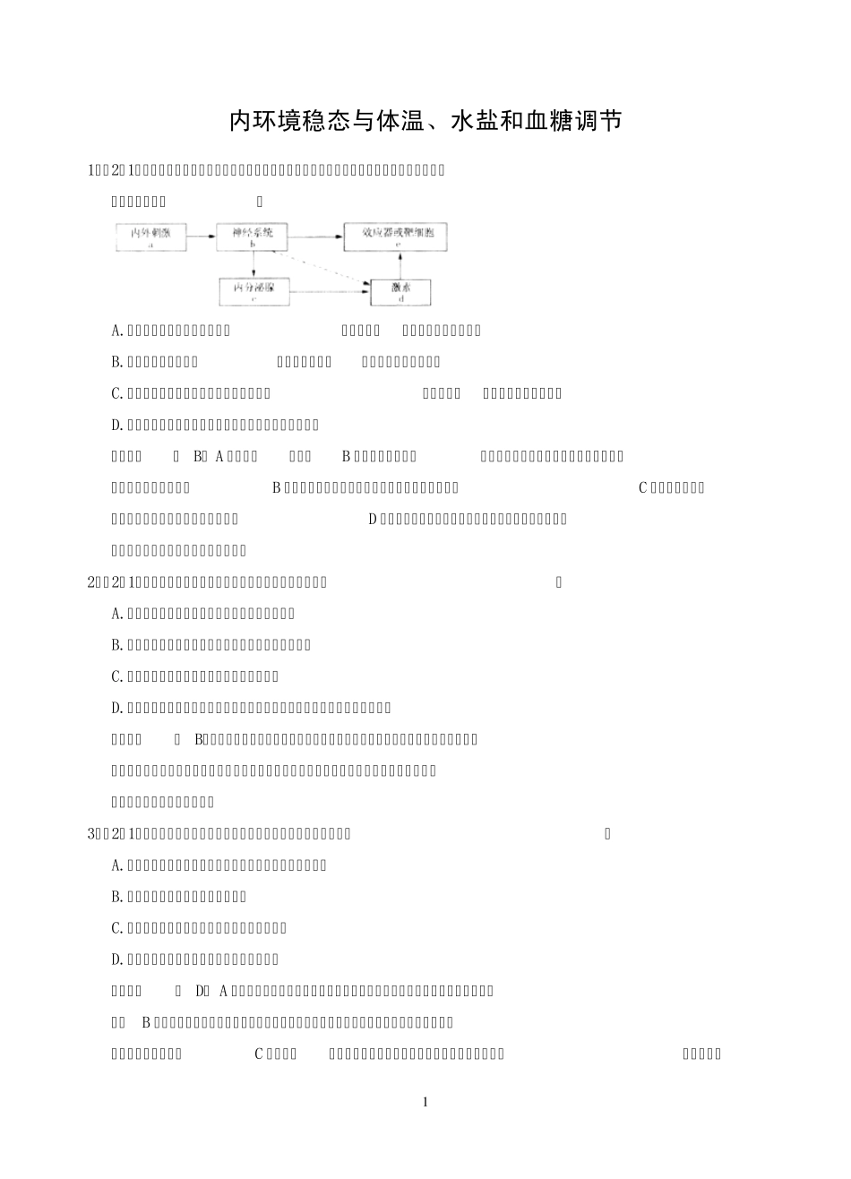 内环境稳态与体温、水盐和血糖调节_第1页
