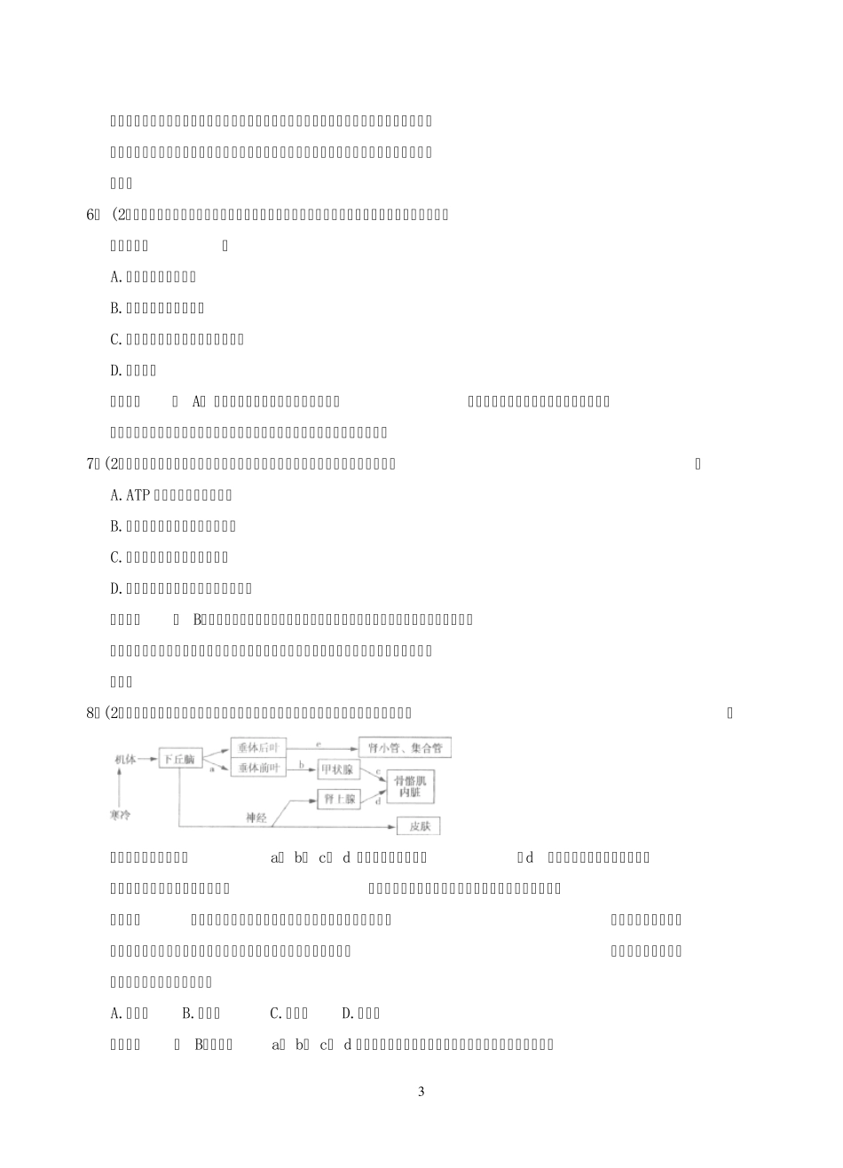 内环境稳态与体温、水盐和血糖调节_第3页