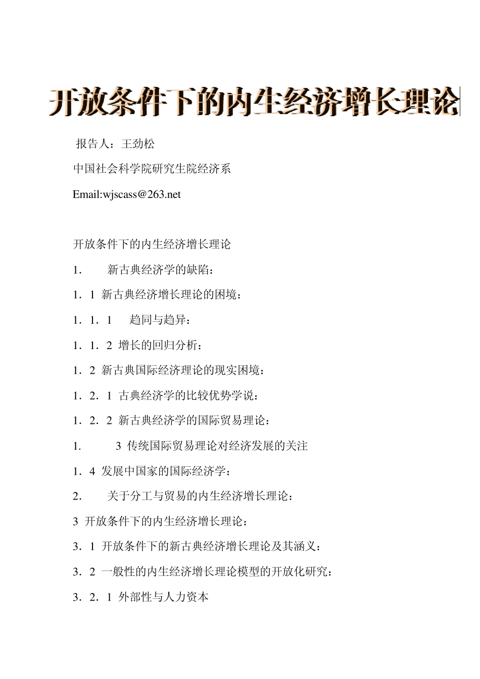 内生经济增长理论_第1页