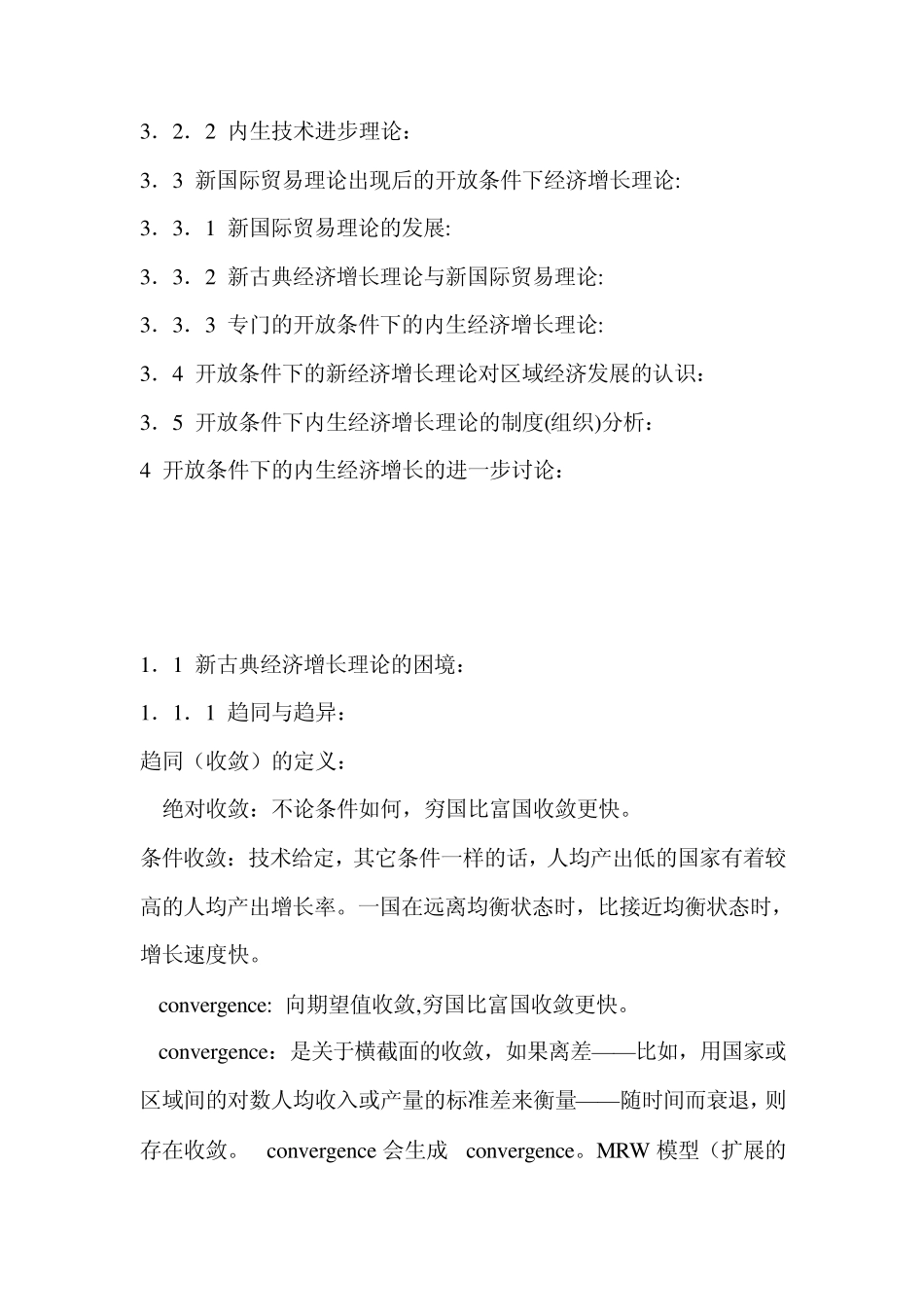 内生经济增长理论_第2页