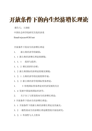 内生经济增长理论