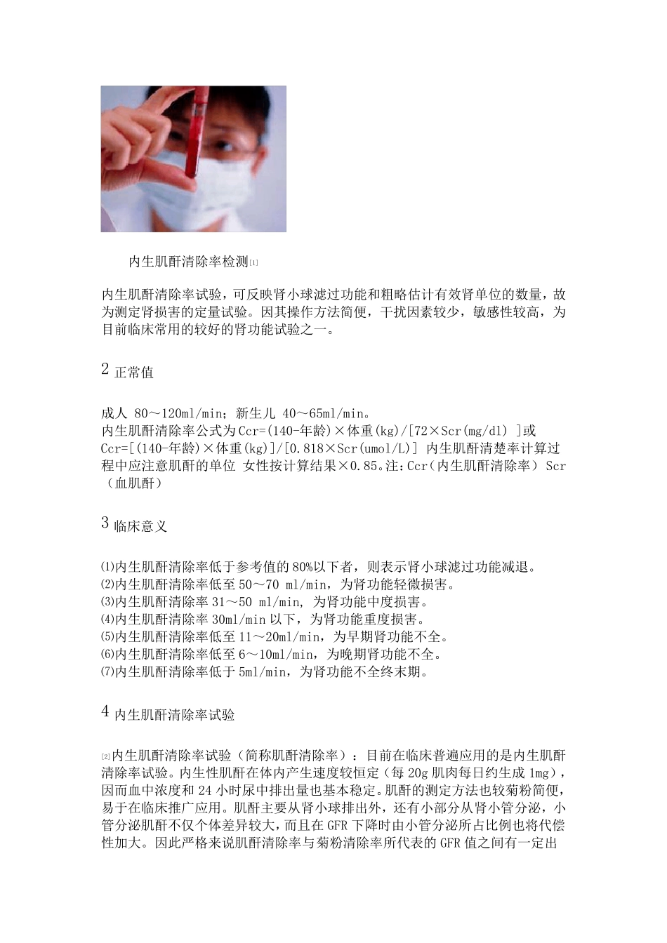 内生肌酐清除率_第2页