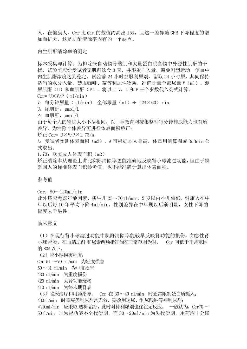 内生肌酐清除率_第3页