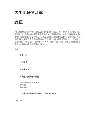 内生肌酐清除率