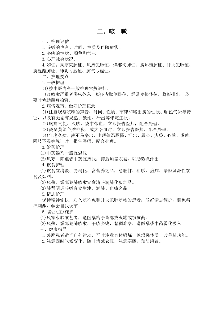 内科一般护理常规_第2页