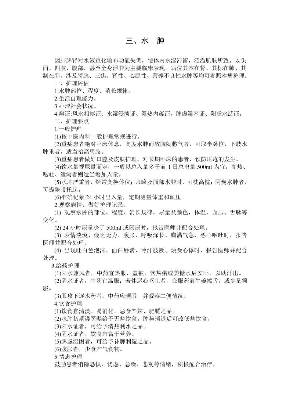 内科一般护理常规_第3页