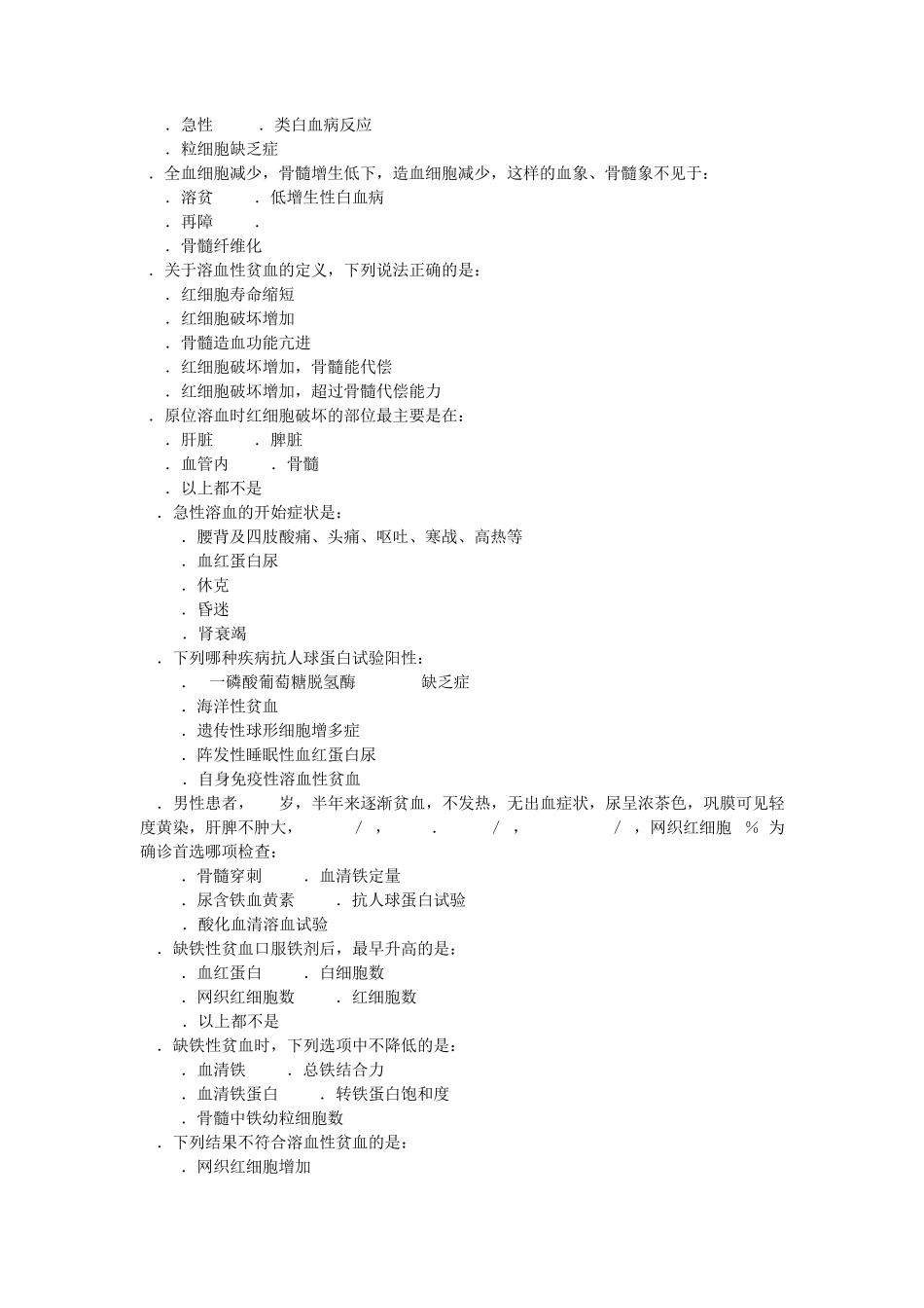 内科三基试题第六章血液内科_第2页