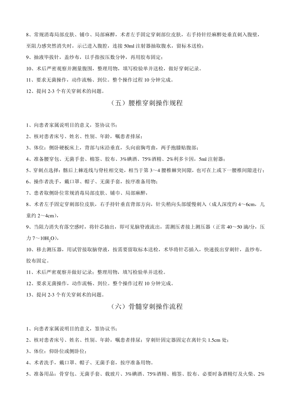 内科临床技能操作考核标准_第3页